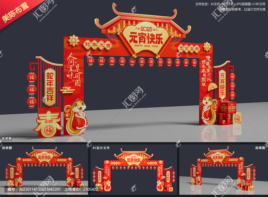 元宵節(jié)拱門布置