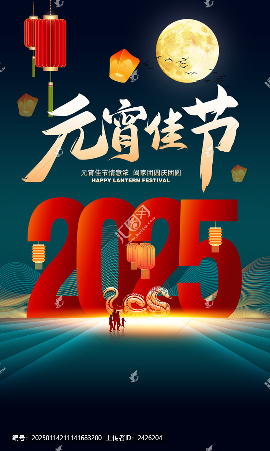 元宵佳節(jié)