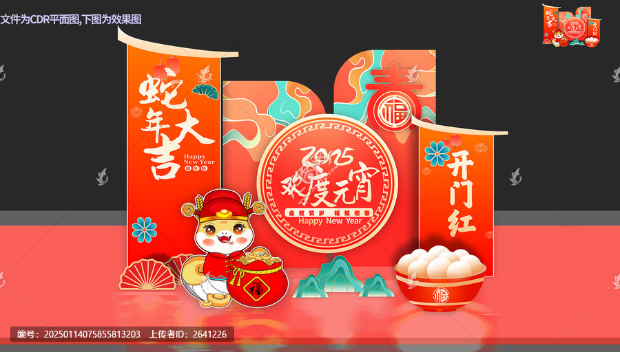 元宵節(jié)開門紅美陳