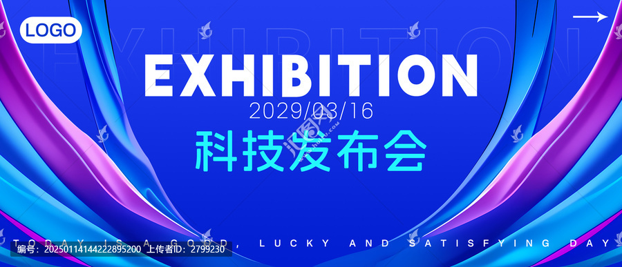 發(fā)布會(huì)展會(huì)大屏背景海報(bào)