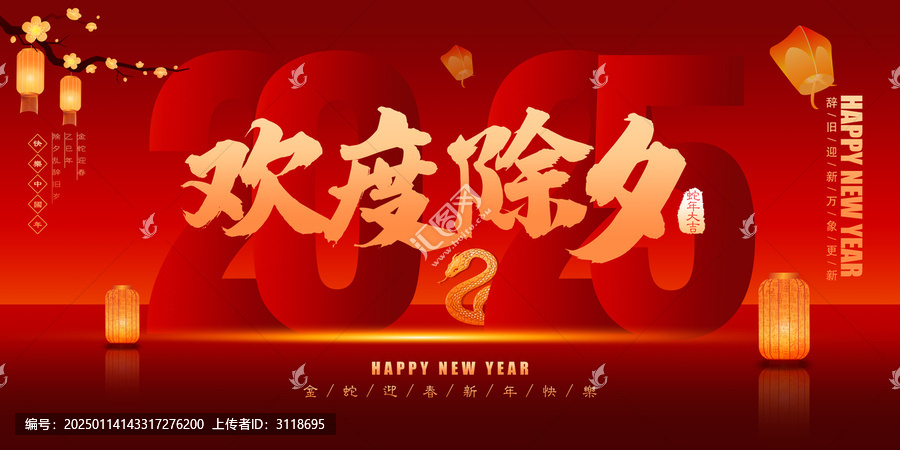 2025除夕