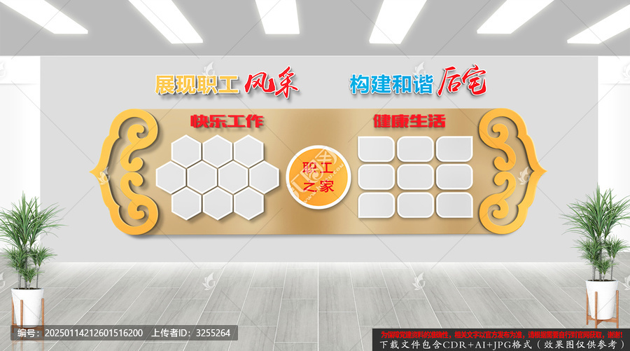 職工之家照片墻
