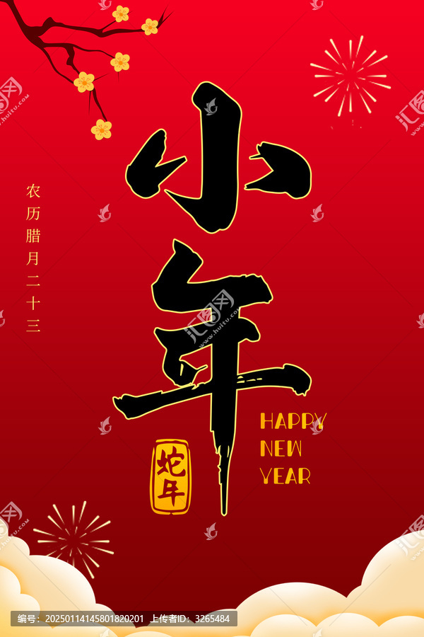 小年