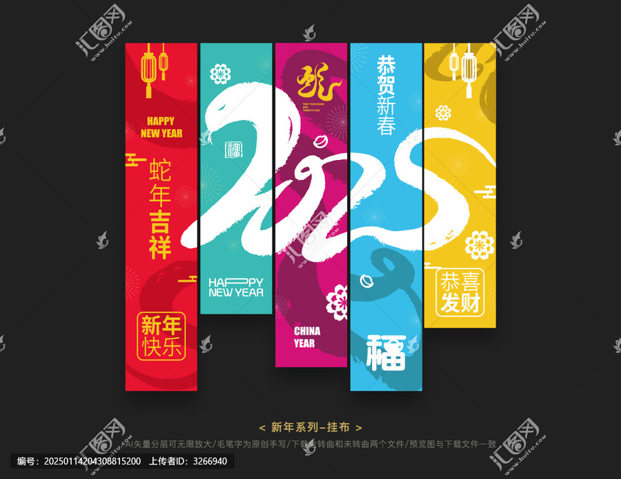蛇年春節(jié)吊旗掛布