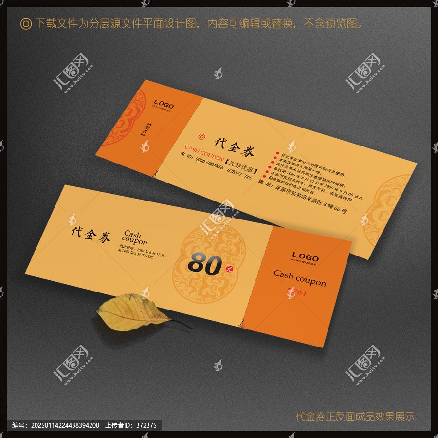 代金券設(shè)計(jì)