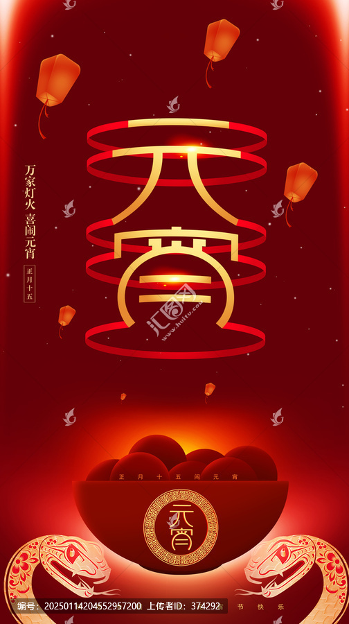 元宵節(jié)海報(bào)