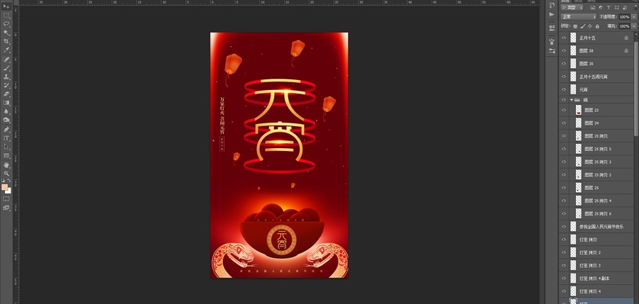 元宵節(jié)海報(bào)
