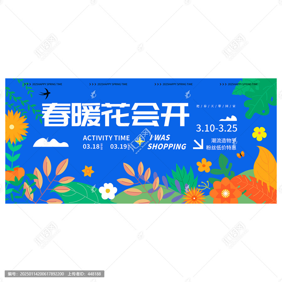 春天海報(bào)