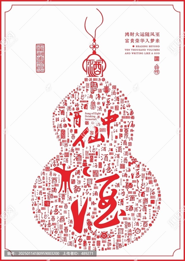 酒中仙酒字書法酒字底紋文字肌理