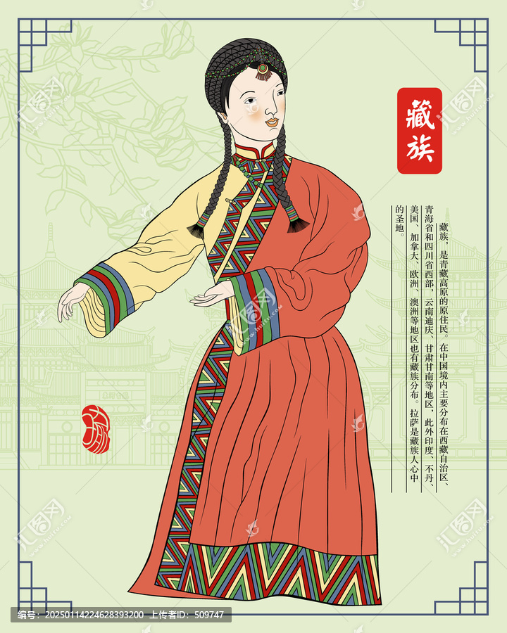 藏族