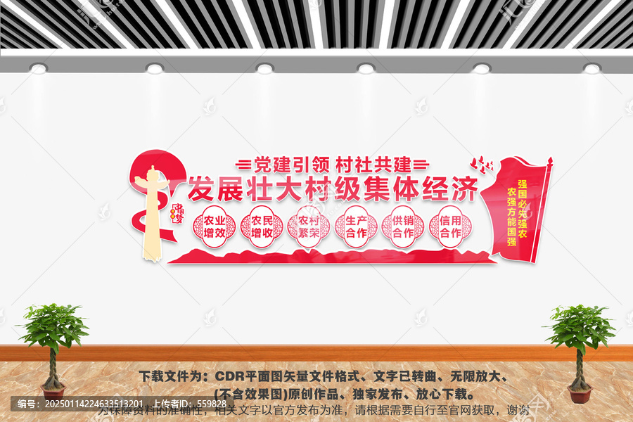 村社共建