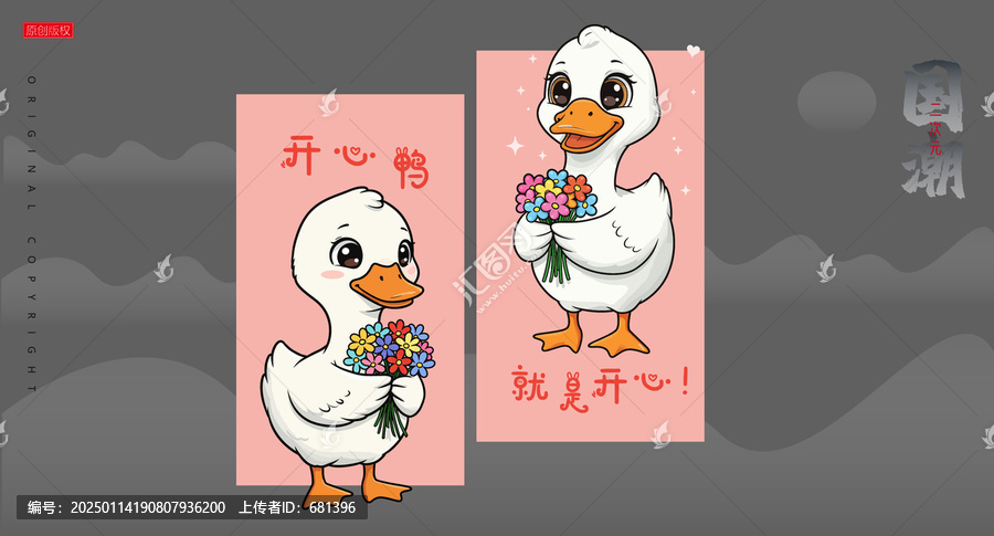 開心鴨子