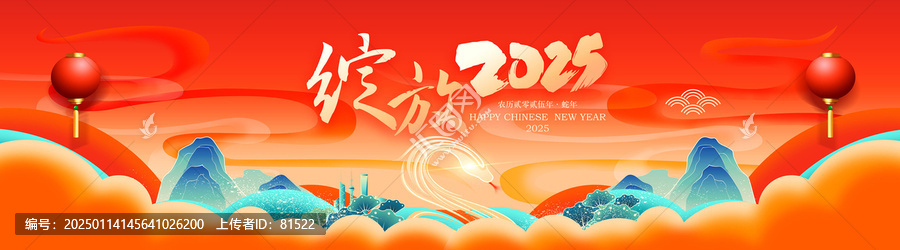 2025年新年年會背景