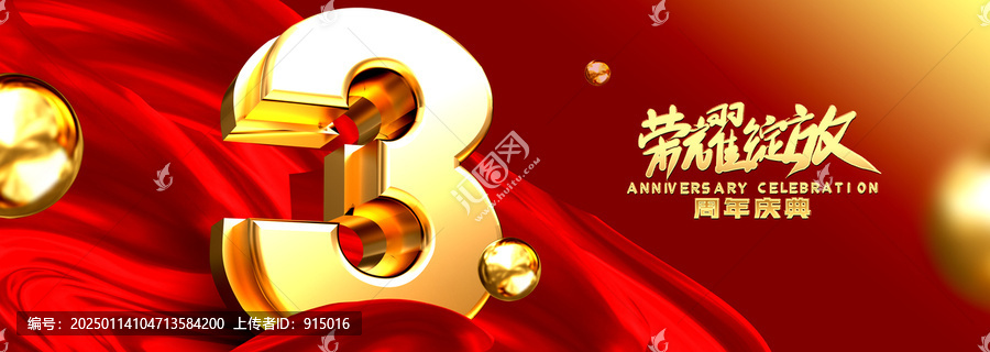 店慶3周年
