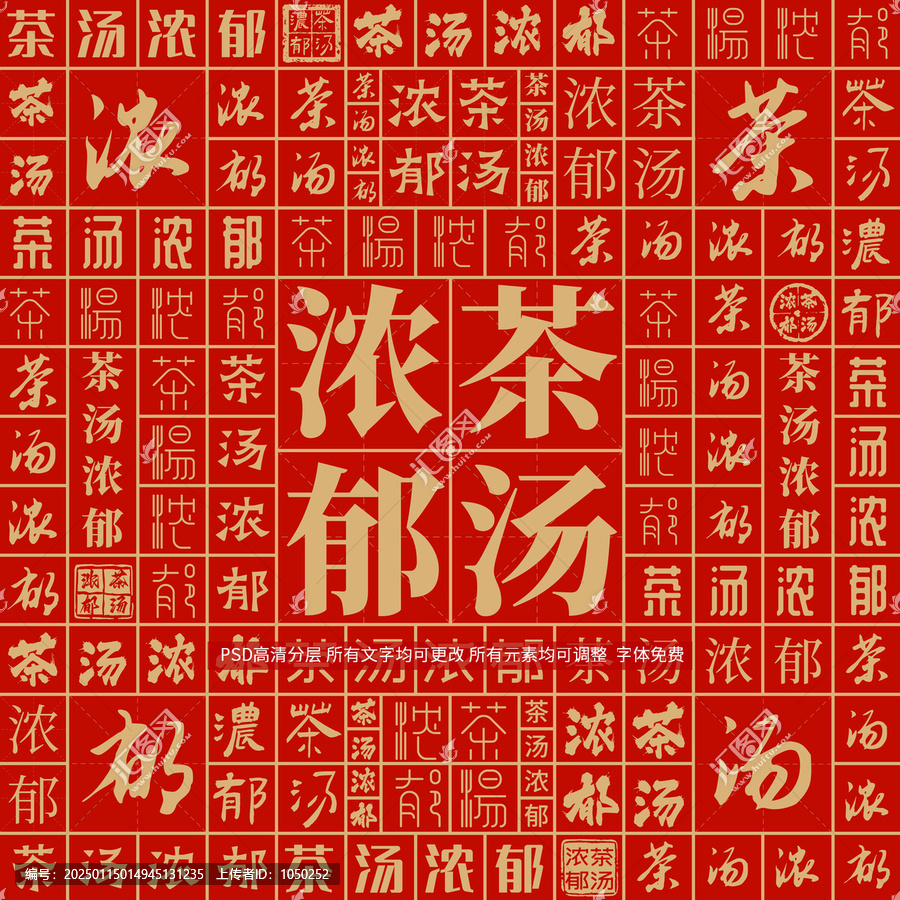 茶湯濃郁