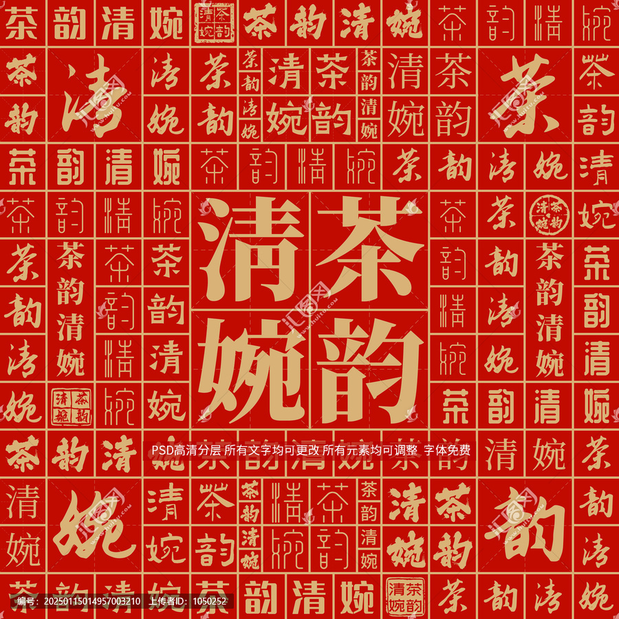茶韻清婉