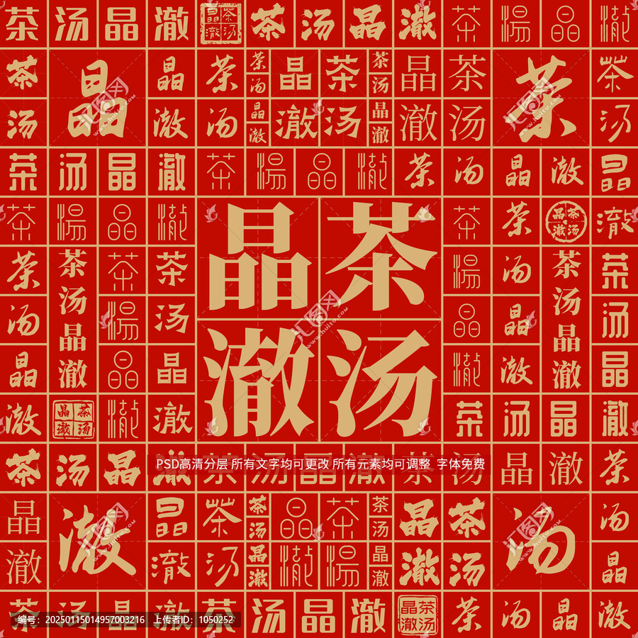 茶湯晶澈