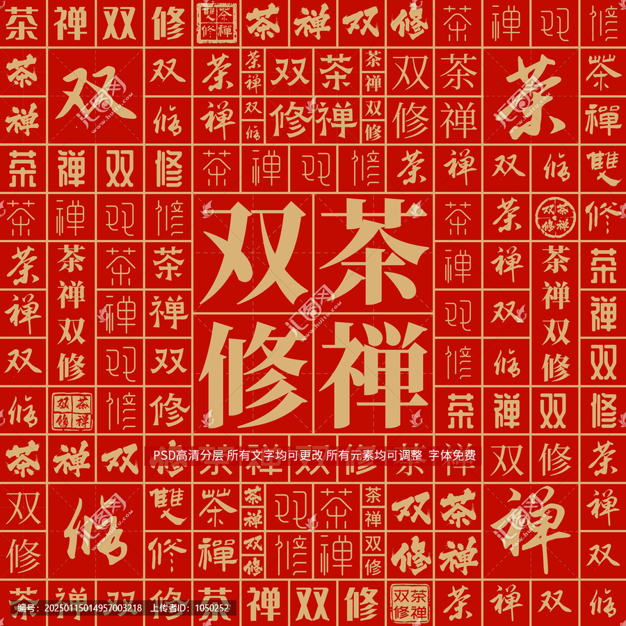 茶禪雙修
