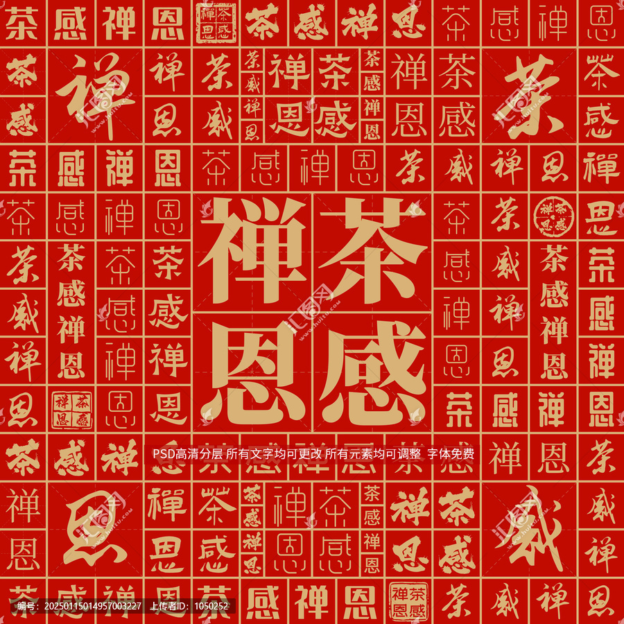 茶感禪恩