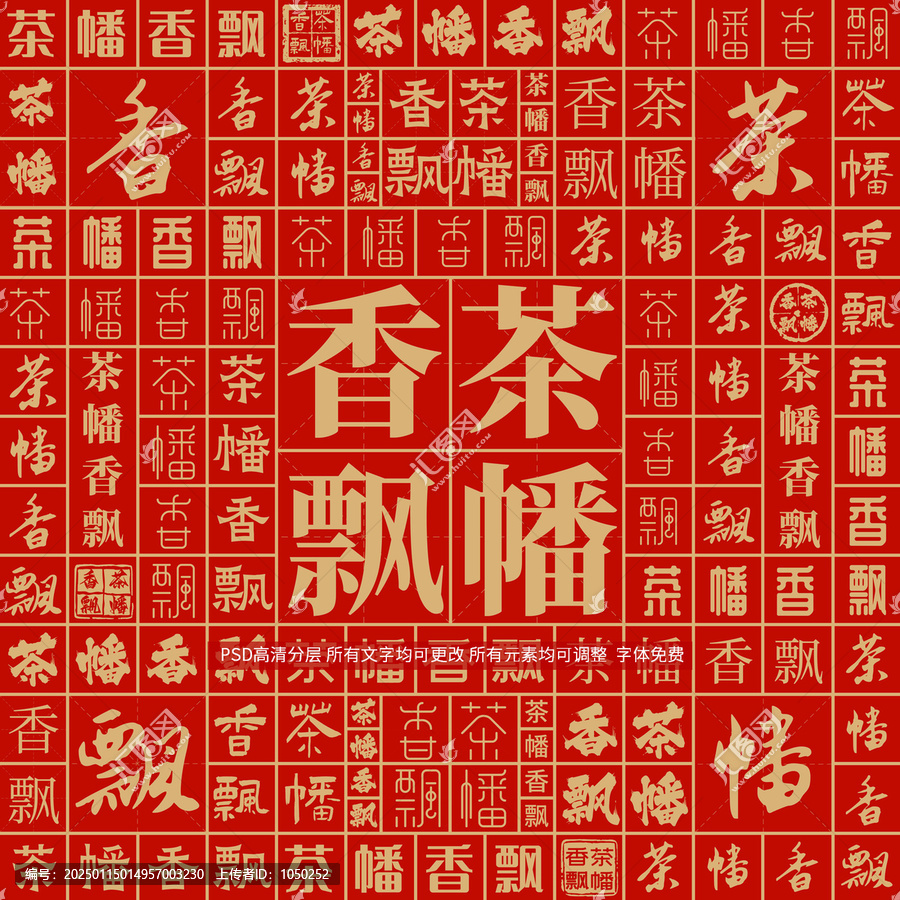 茶幡香飄