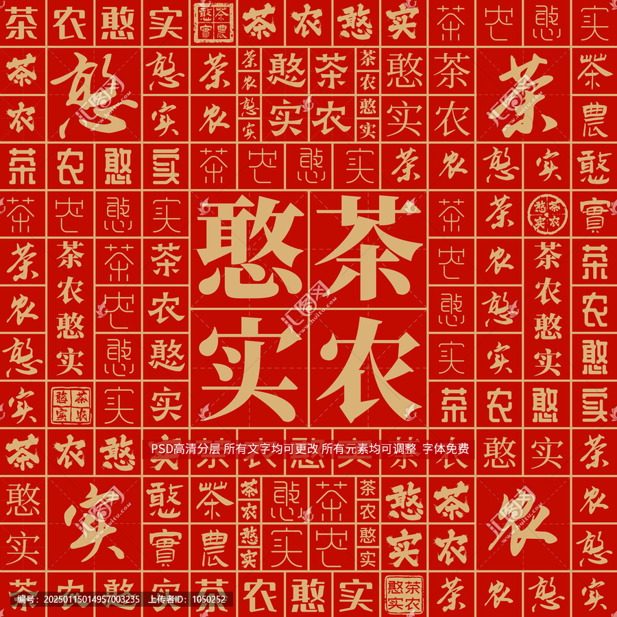 茶農(nóng)憨實