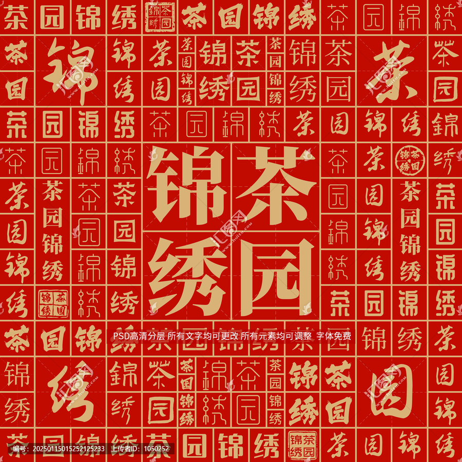 茶園錦繡