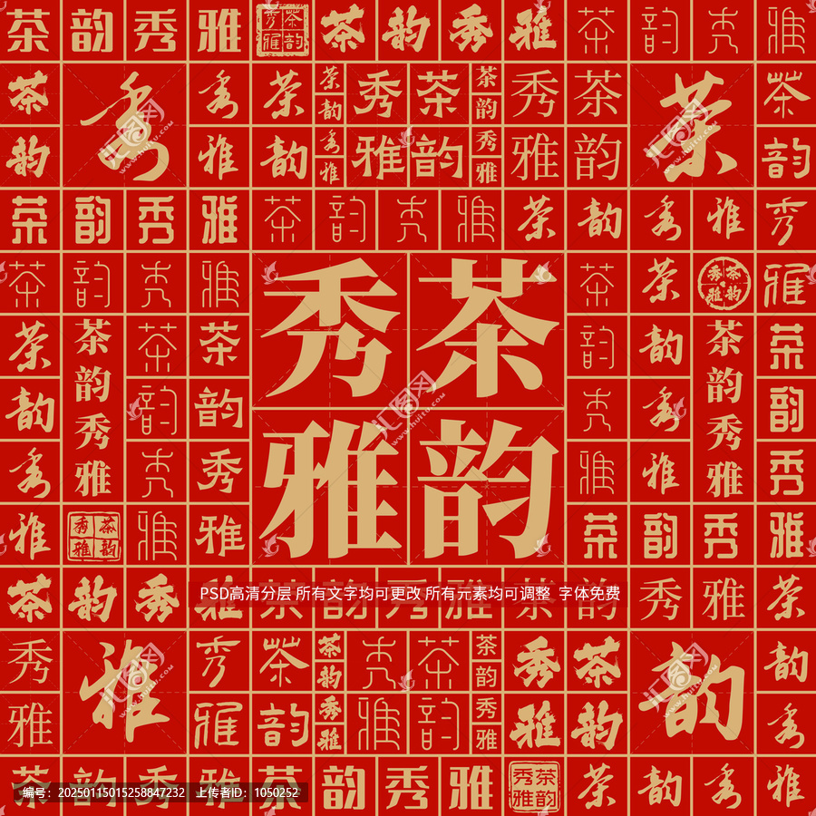 茶韻秀雅