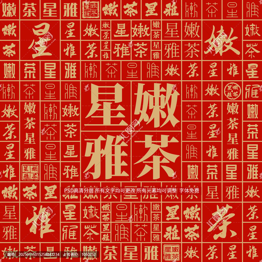 嫩茶星雅