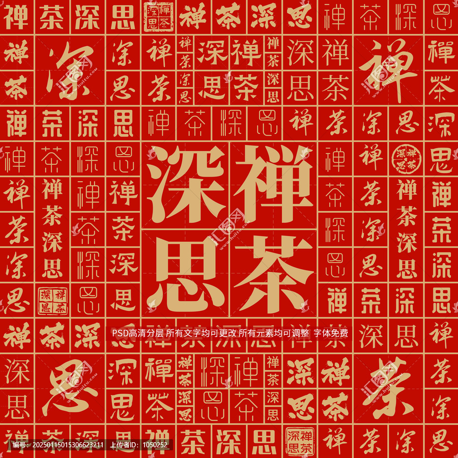 禪茶深思