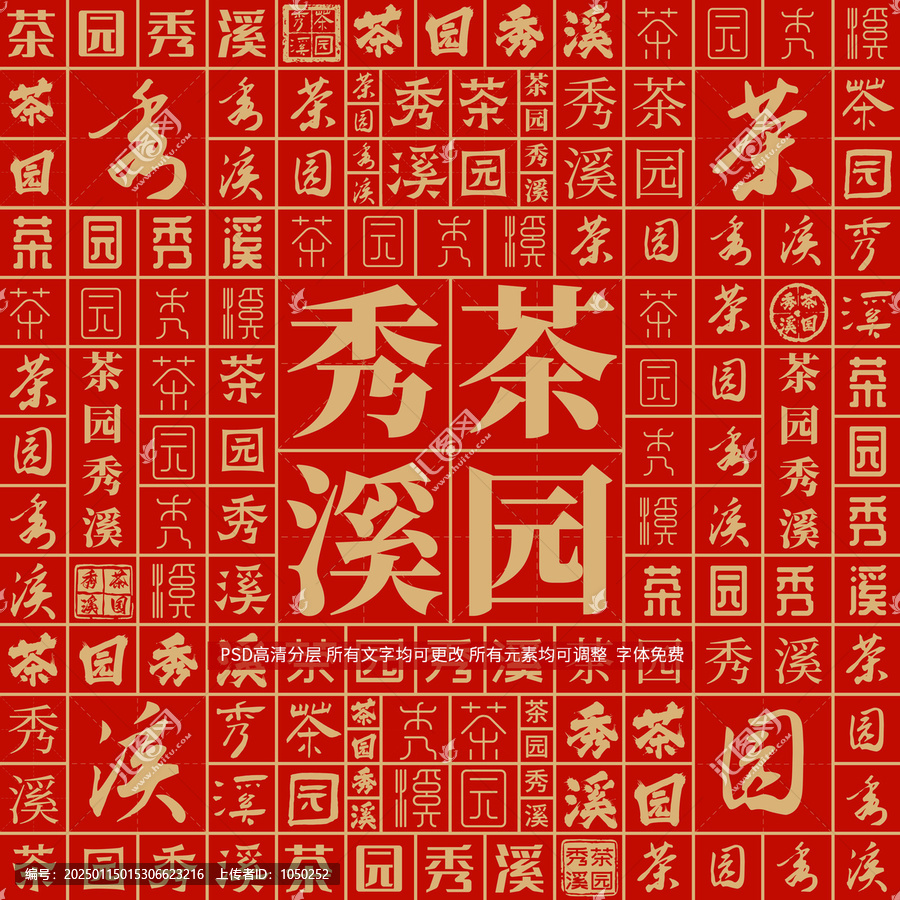 茶園秀溪