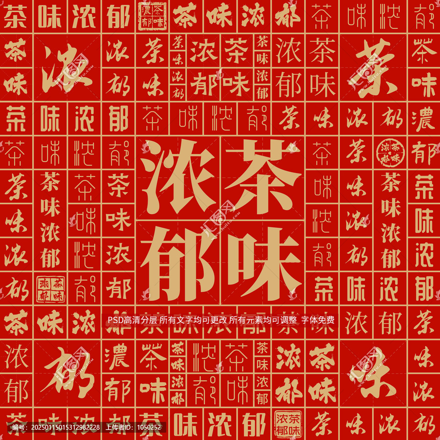 茶味濃郁