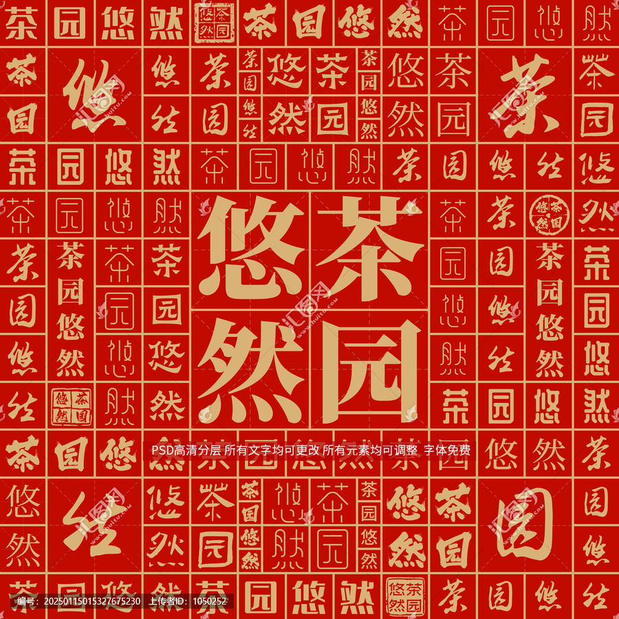 茶園悠然