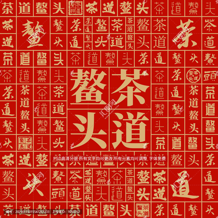 茶道鰲頭