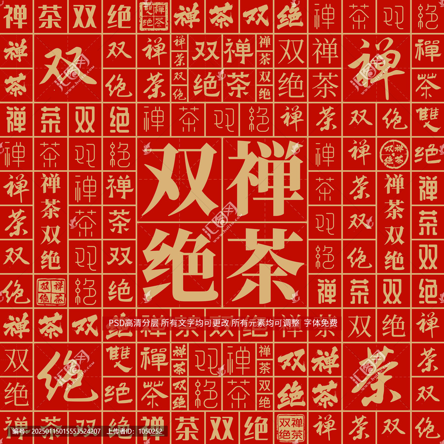 禪茶雙絕