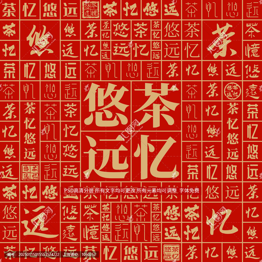 茶憶悠遠(yuǎn)