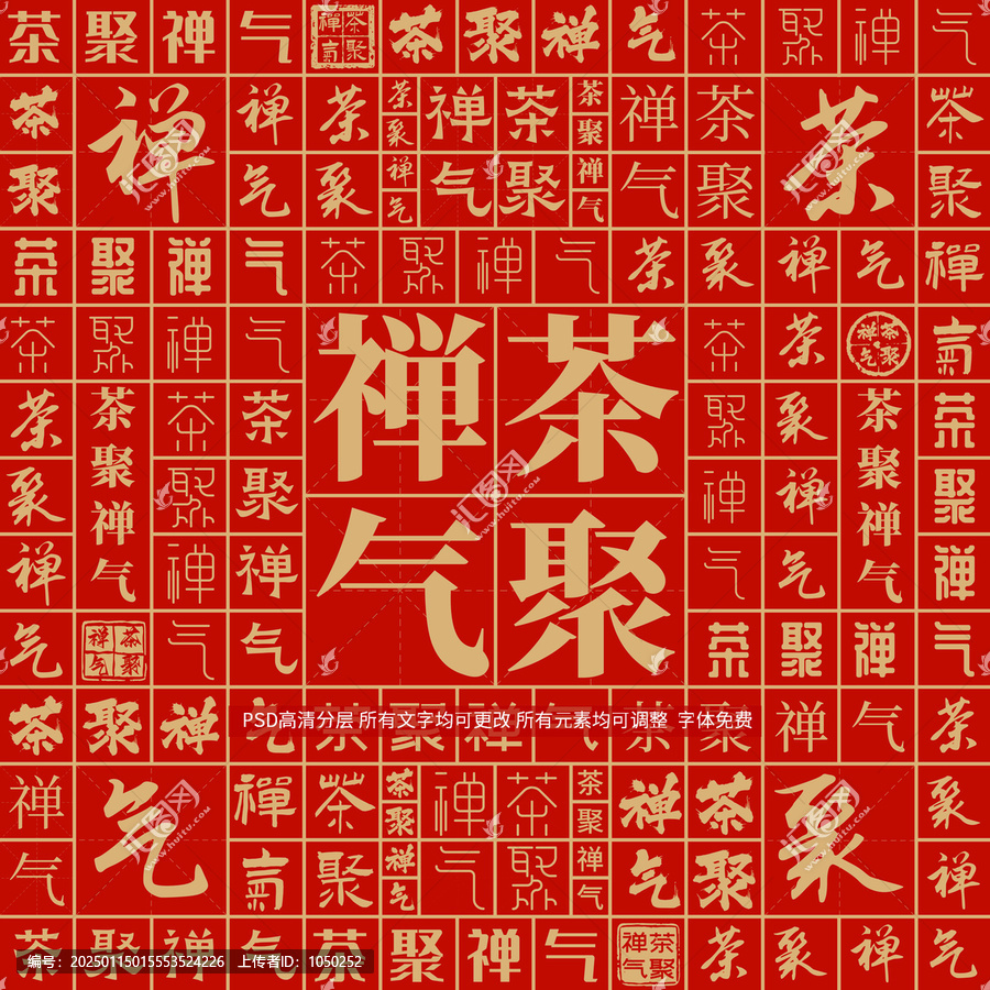 茶聚禪氣