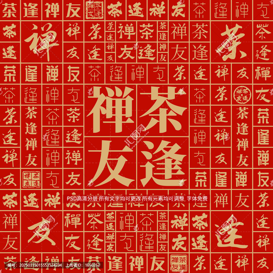 茶逢禪友