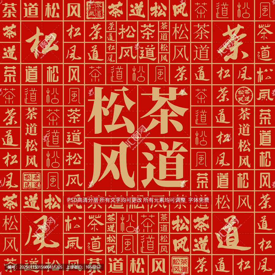 茶道松風(fēng)