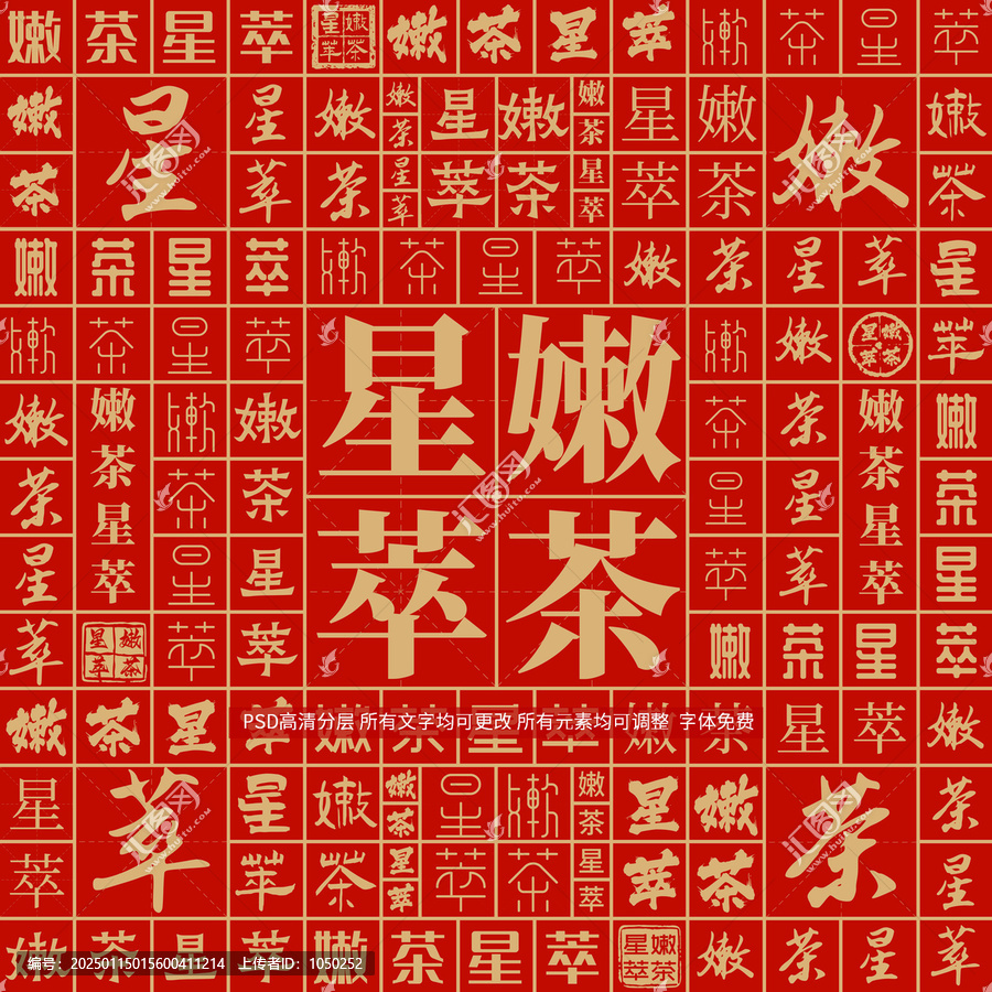嫩茶星萃