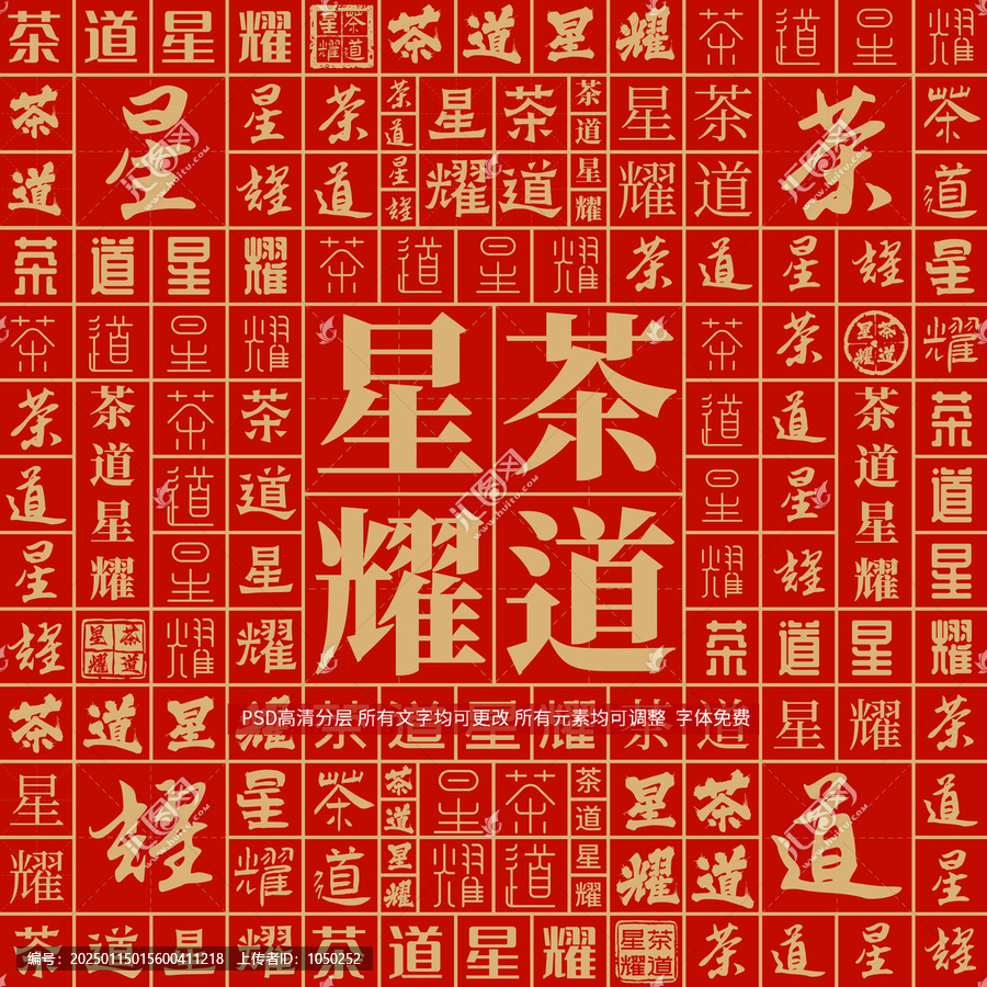 茶道星耀