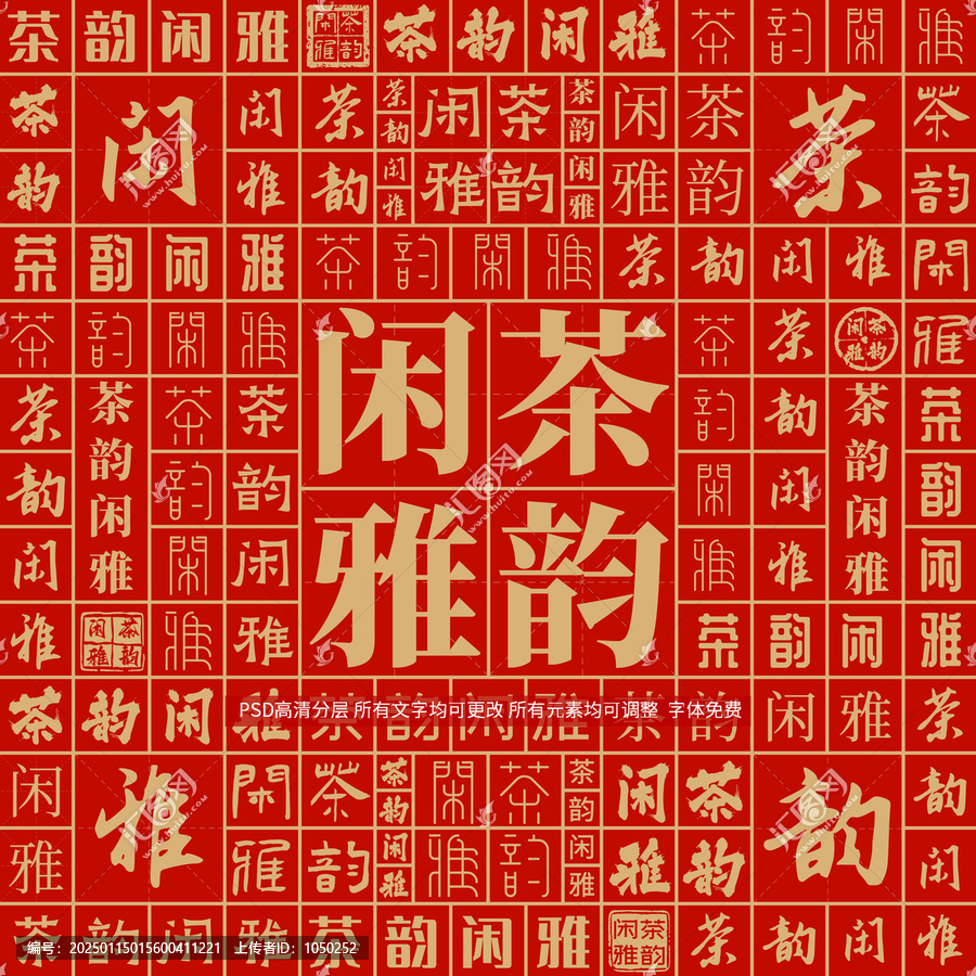 茶韻閑雅