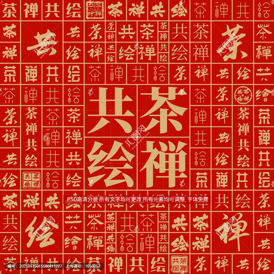 茶禪共繪