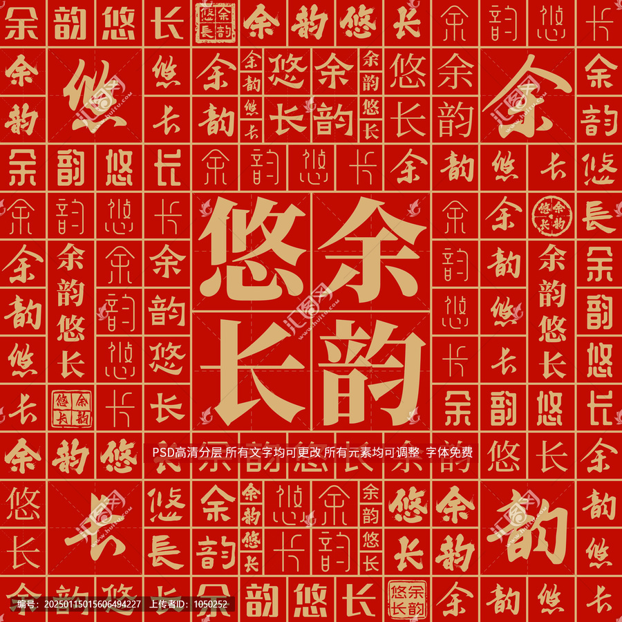 余韻悠長
