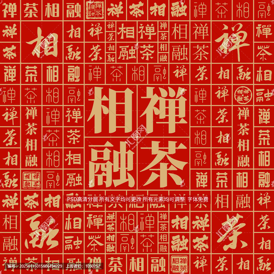 禪茶相融