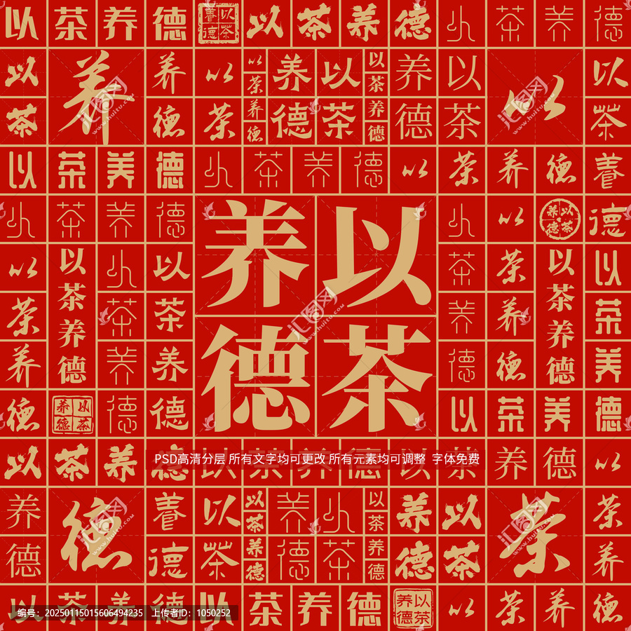 以茶養(yǎng)德