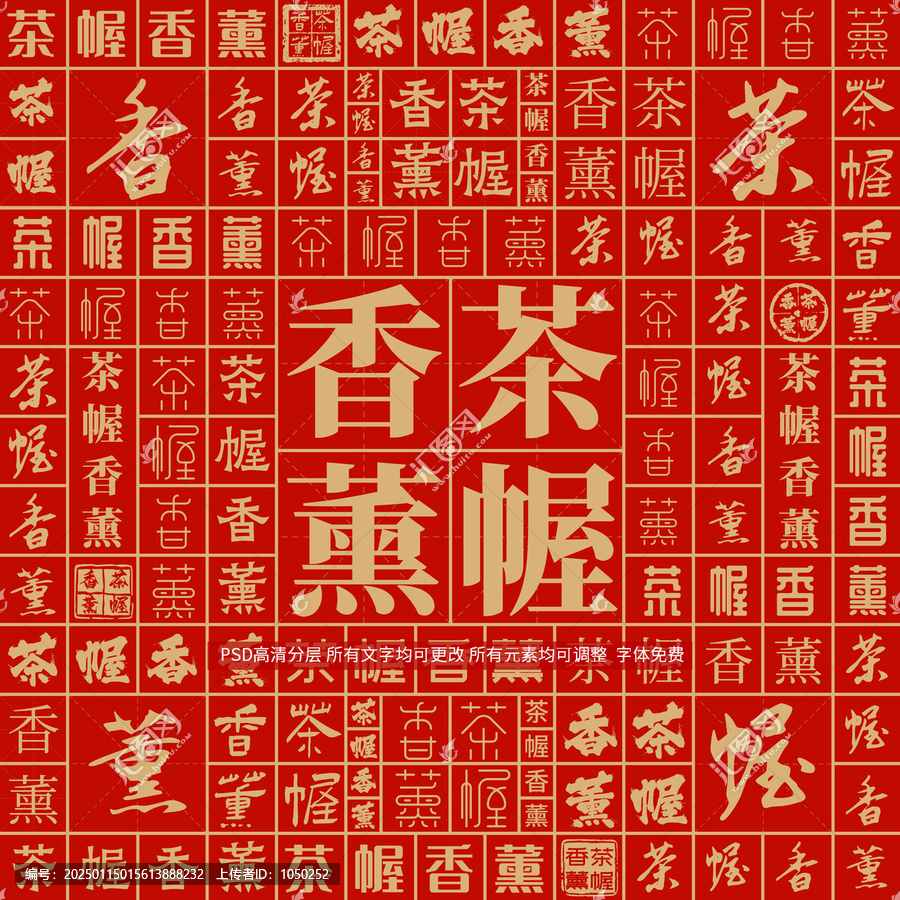 茶幄香薰