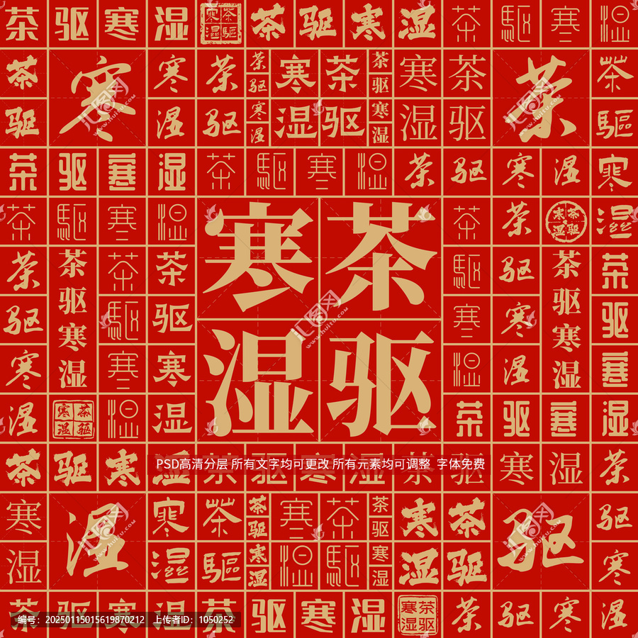 茶驅(qū)寒濕