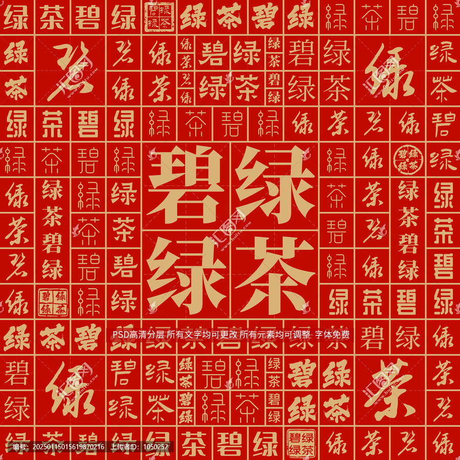 綠茶碧綠
