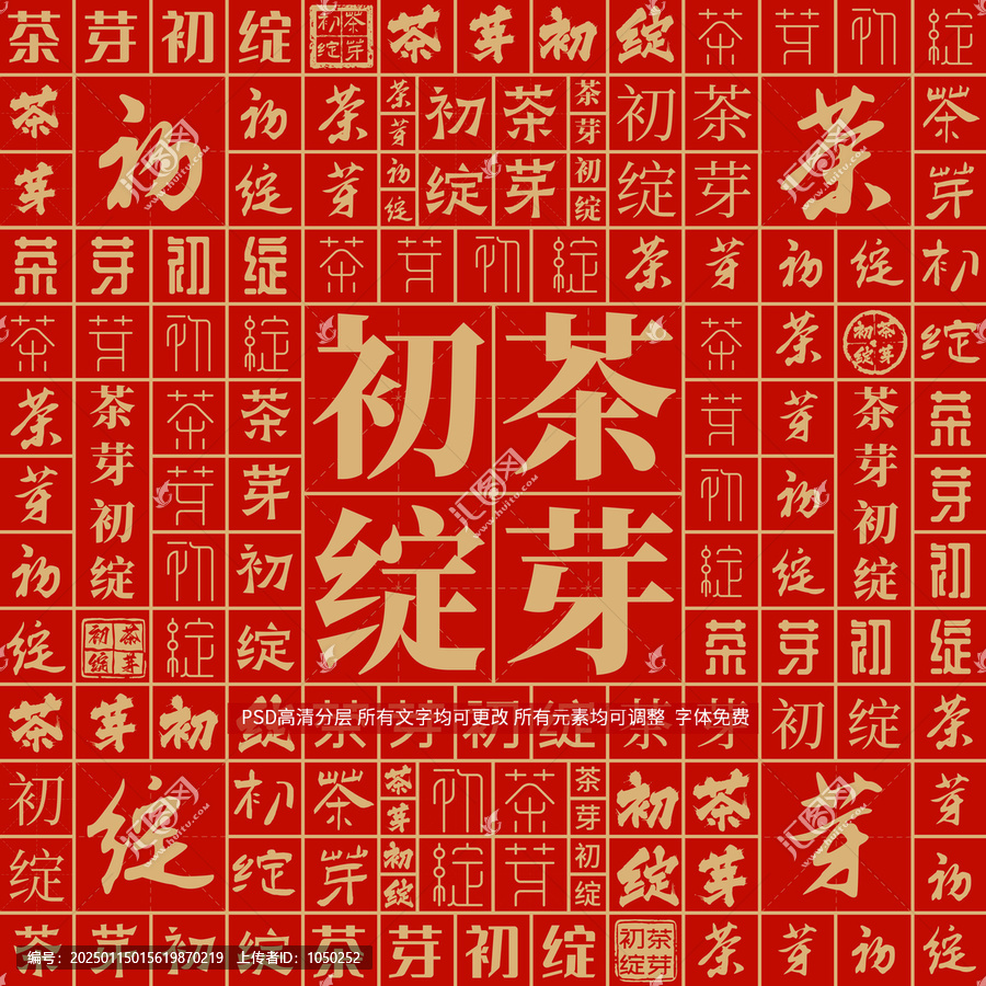 茶芽初綻