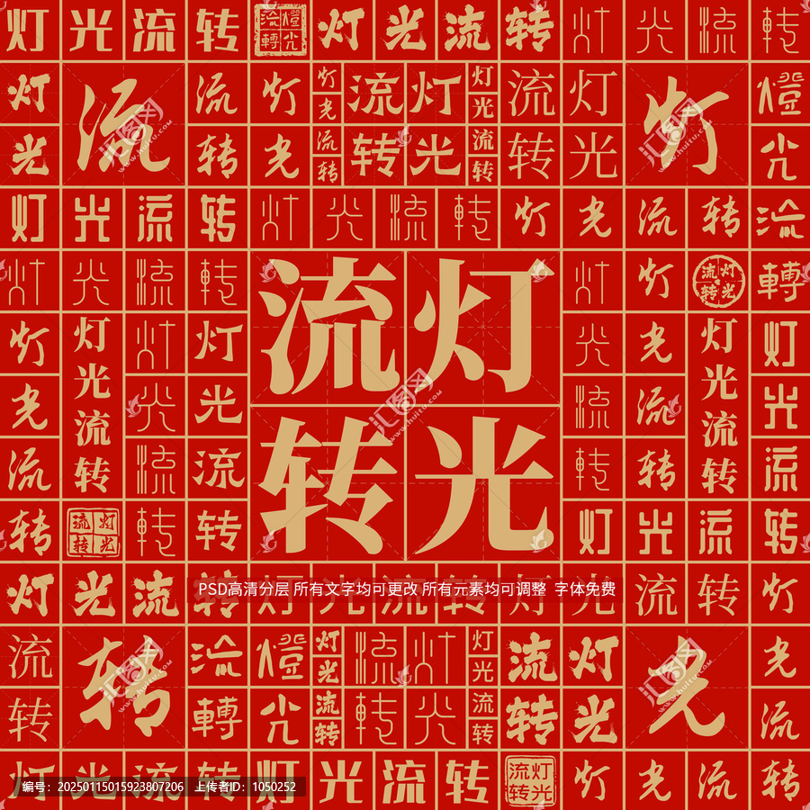 燈光流轉(zhuǎn)